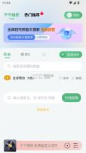千千畅听 v1.1.1 破解版 截图