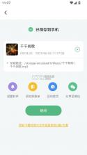千千畅听 v1.1.1 破解版 截图