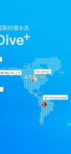 Dive+ v3.6.12 潜水app下载 截图