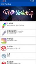 彩虹艺术签名 v1.1.112 软件 截图