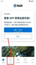 PADI v3.0.55 官方版下载 截图