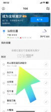 全球潮汐 v4.3.43 app实时风浪预报 截图