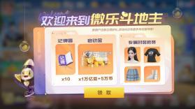 微乐斗地主 v7.0.0 手机版官方下载 截图