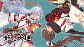 符文工房龙之天地 v1.0.3 switch中文版下载 截图