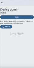 OwnDroid v7.0 安卓客户端 截图