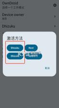 OwnDroid v7.0 安卓客户端 截图