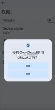 OwnDroid v7.0 安卓客户端 截图