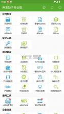 Dev Tools v9.0.1 下载安装 截图