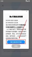 海e行 v4.2.20 手机版导航海图下载 截图