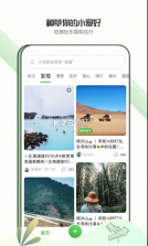绿野 v0.6.7 户外运动app下载 截图