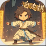 寸心之争 v1.0.0.0 微信小游戏下载