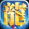 部落传奇手游官方版