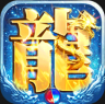 部落传奇 v1.0.1 手游官方版