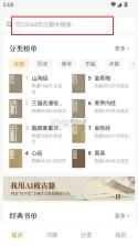 识典古籍 v1.9.0 app下载官方版 截图