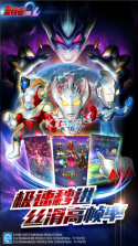 奥特曼系列OL v1.5.30 下载 截图