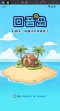 回音岛 v1.0.9 下载官方正版最新版本 截图
