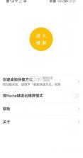 一键横屏 v1.6.0 app免费下载 截图
