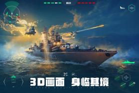 现代战舰 0.94.4.42045 手游官方版 截图
