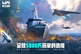 现代战舰 0.94.4.42045 手游官方版 截图