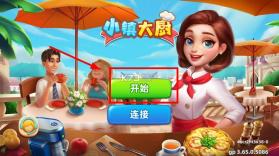 小镇大厨 v3.80.0.5086 破解版下载 截图