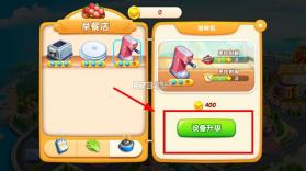 小镇大厨 v3.80.0.5086 破解版下载 截图