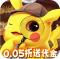 精灵萌宝贝0.05折免费版送神宠版
