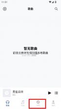 青盐云听 v2.0.0-dev08 官方版安卓版 截图