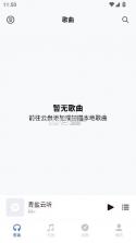 青盐云听 v2.0.0-dev08 官方版安卓版 截图