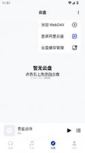 青盐云听 v2.0.0-dev08 官方版安卓版 截图