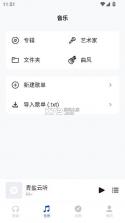 青盐云听 v2.0.0-dev08 官方版安卓版 截图
