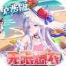 双生幻想 v1 0.1折果盘版