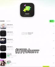 blurrr v2.0.4 免费版 截图