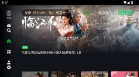 爱奇艺 v10.4.0 国际版tv版免费下载 截图