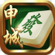 申城麻将手机版app下载v1.0.5
