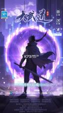 大武道 v1.0.3 手游官方版 截图