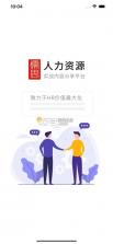儒思HR v4.2.0 人力资源app下载 截图