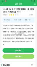 人力资源管理师题库 v5.0.8 app下载 截图