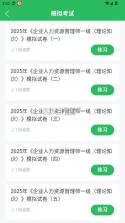 人力资源管理师题库 v5.0.8 app下载 截图