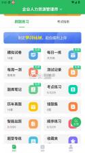 人力资源管理师题库 v5.0.8 app下载 截图