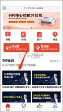 儒思HR v4.2.0 人力资源app下载 截图