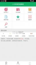 人力资源四级题库 v1.9 免费app下载 截图
