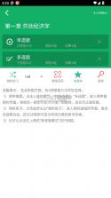 人力资源四级题库 v1.9 免费app下载 截图