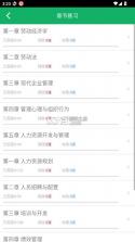 人力资源四级题库 v1.9 免费app下载 截图
