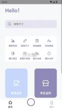 艾跳跳证件照 v2.0.2 免费下载 截图