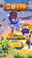 三国小队 v1.3.6 内置mod菜单最新版本 截图