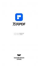 万兴pdf v5.1.14 免费版 截图