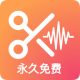 音频剪辑提取大师最新版本v2.3.0