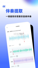 伴奏人声分离 v1.1.6.5 软件手机版 截图