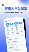 伴奏人声分离 v1.1.6.5 软件手机版 截图