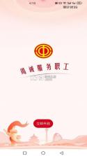 职工之家 v1.2.114 app下载安装 截图